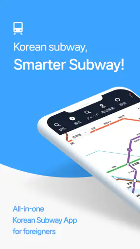 Smarter Subway – 韓国地下鉄路線図検索 screenshot