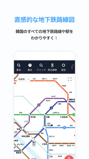 Smarter Subway – 韓国地下鉄路線図検索 screenshot