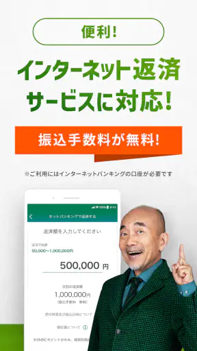 SMBCモビット ローン・カードローン・キャッシング screenshot