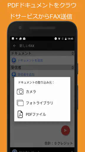 Snapfax: 都度払いファクス screenshot