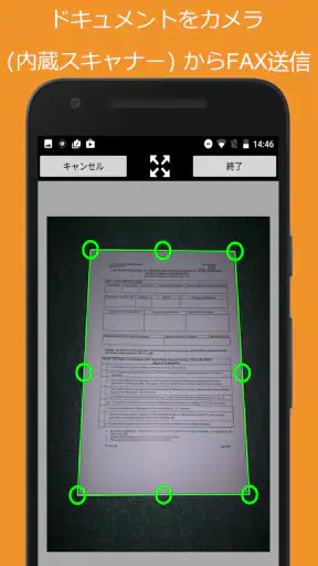 Snapfax: 都度払いファクス screenshot