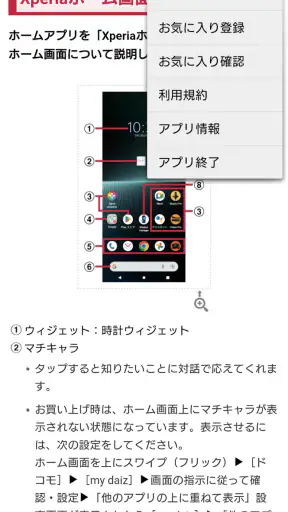 SO-51D 取扱説明書 screenshot