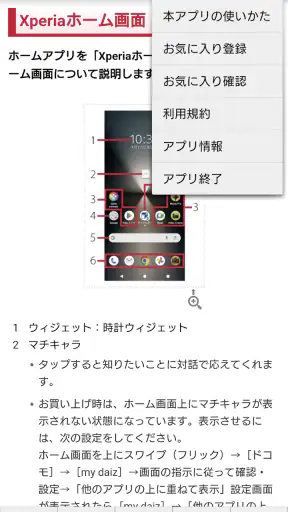 SO-51E 取扱説明書　 screenshot