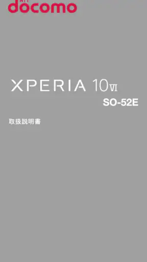 SO-52E 取扱説明書　 screenshot
