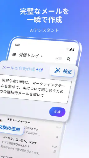 Spark Mail: AI搭載のメール＆カレンダーアプリ screenshot