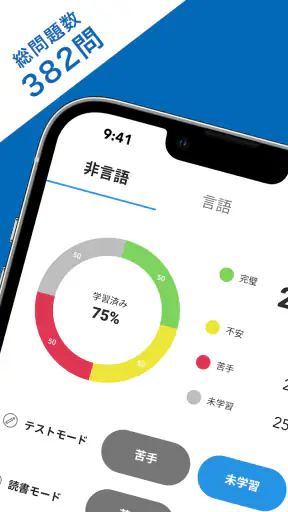 SPI言語・非言語 就活問題集 -適性検査SPI3対応- screenshot