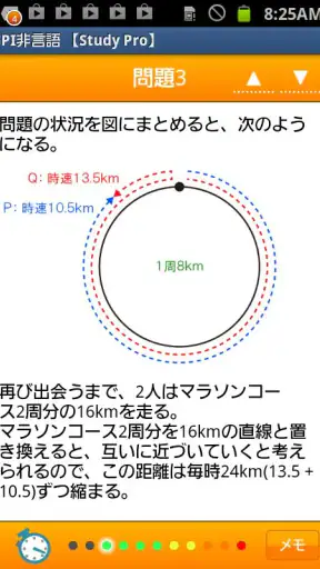 SPI非言語 【Study Pro】 screenshot
