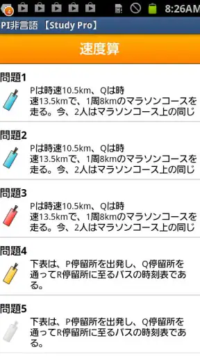 SPI非言語 【Study Pro】 screenshot