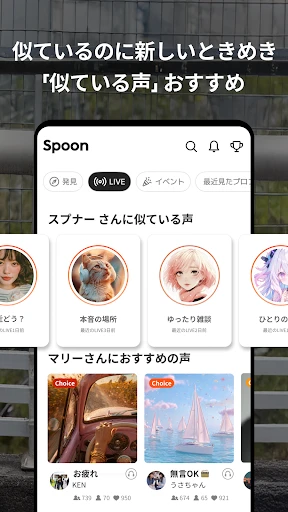 Spoon(スプーン) : 音声コンテンツライブ配信アプリ screenshot