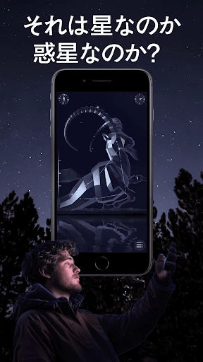 Star Walk 2 Plus 星座をナビゲートするアプリ screenshot