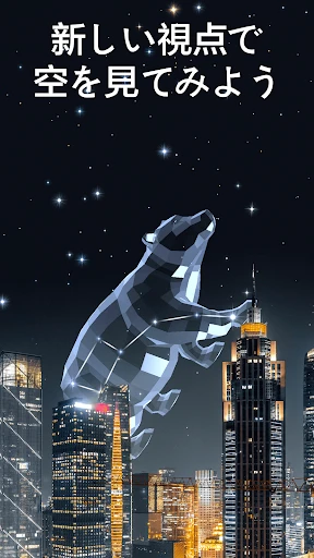 Star Walk 2 Plus 星座をナビゲートするアプリ screenshot