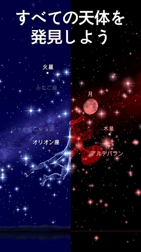 Star Walk 2 Plus 星座をナビゲートするアプリ screenshot