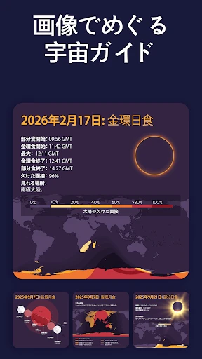Star Walk 2 Plus 星座をナビゲートするアプリ screenshot