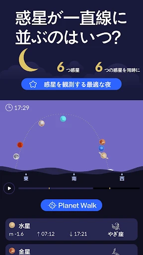 Star Walk 2 Plus 星座をナビゲートするアプリ screenshot