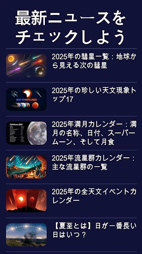 Star Walk 2 Plus 星座をナビゲートするアプリ screenshot