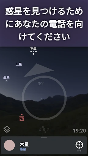Stellarium Mobile - スターマップ screenshot