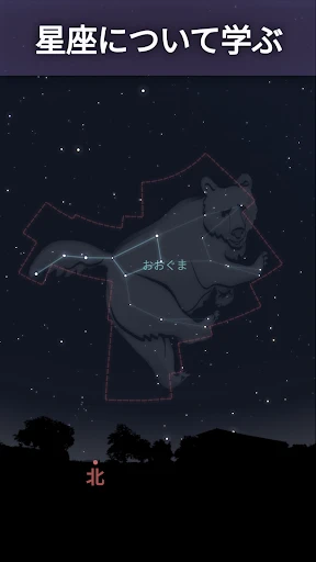 Stellarium Mobile - スターマップ screenshot