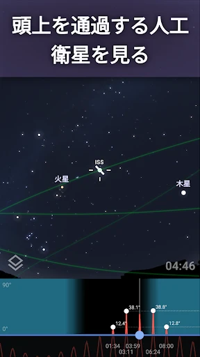 Stellarium Mobile - スターマップ screenshot