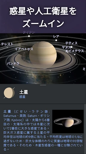 Stellarium Mobile - スターマップ screenshot