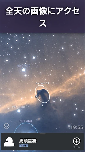 Stellarium Mobile - スターマップ screenshot