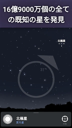 Stellarium Mobile - スターマップ screenshot