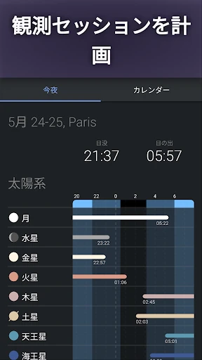 Stellarium Mobile - スターマップ screenshot