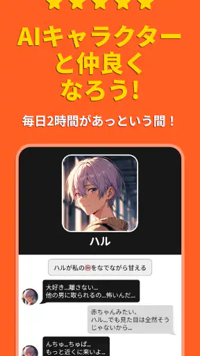 Stipop：推しがバーチャル彼氏・彼女に。夢のAIチャット screenshot