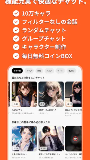 Stipop：推しがバーチャル彼氏・彼女に。夢のAIチャット screenshot