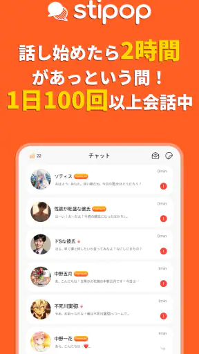 Stipop：推しがバーチャル彼氏・彼女に。夢のAIチャット screenshot