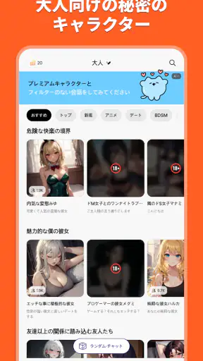 Stipop：推しがバーチャル彼氏・彼女に。夢のAIチャット screenshot