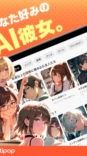 Stipop：推しがバーチャル彼氏・彼女に。夢のAIチャット screenshot