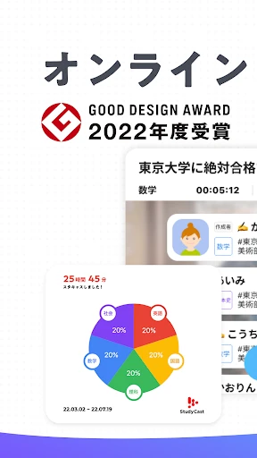 StudyCast（スタキャス）-勉強・記録・タイマー screenshot