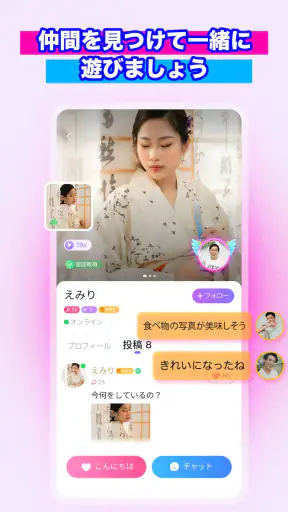 Sugo: ボイスで集まれ screenshot