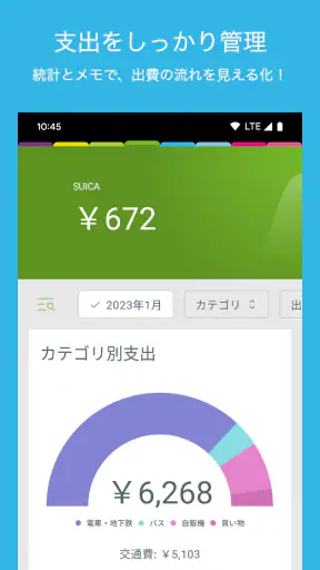 Suica 残高リーダー ＋ 家計簿 = スイ家計簿 screenshot