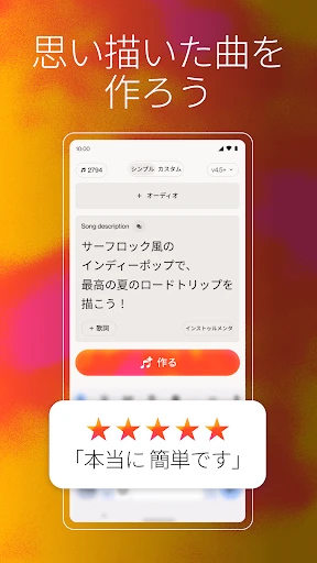 Suno スノー: AI音楽作成・作曲アプリ screenshot