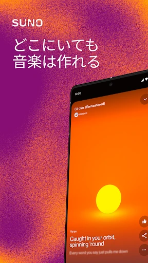 Suno スノー: AI音楽作成・作曲アプリ screenshot