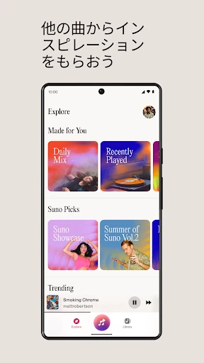 Suno スノー: AI音楽作成・作曲アプリ screenshot