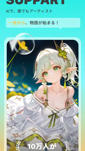 SUPPART：AIイラスト作成・AI画像生成アプリ screenshot