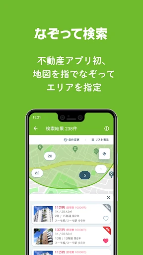 SUUMO 賃貸・売買物件検索アプリ screenshot