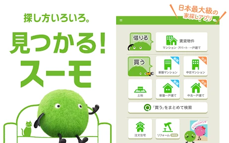 SUUMO 賃貸・売買物件検索アプリ screenshot