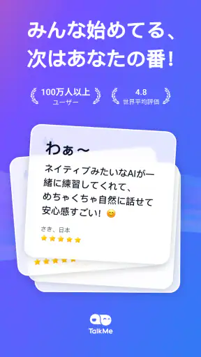 TalkMe: AI英会話・スピーキング・リスニング・英語 screenshot