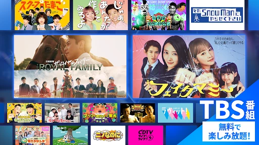 TBS FREE TV(テレビ)番組の見逃し配信動画が見放題 screenshot