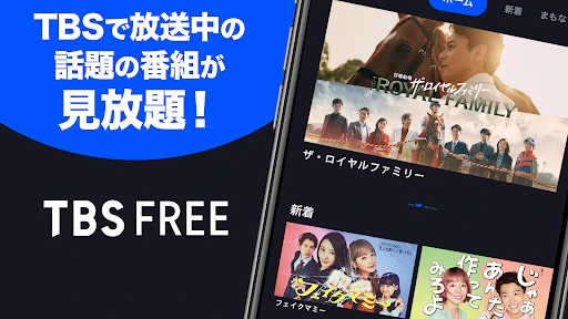 TBS FREE TV(テレビ)番組の見逃し配信動画が見放題 screenshot