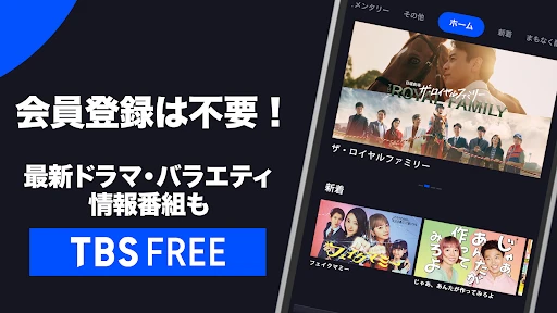TBS FREE TV(テレビ)番組の見逃し配信動画が見放題 screenshot