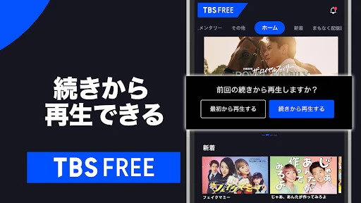 TBS FREE TV(テレビ)番組の見逃し配信動画が見放題 screenshot