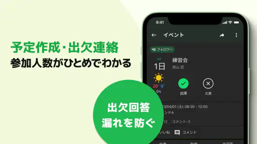 TeamHub スポーツチームの出欠管理、スコアも共有可能 screenshot