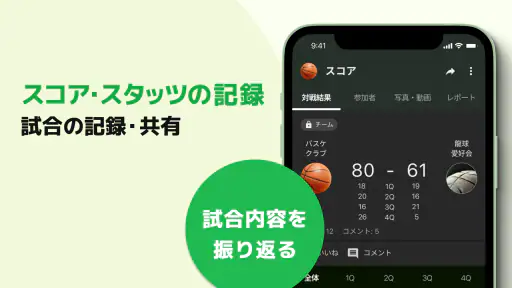 TeamHub スポーツチームの出欠管理、スコアも共有可能 screenshot