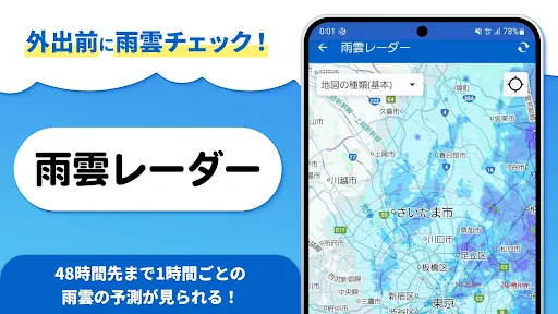 tenki.jp 日本気象協会の天気予報アプリ・雨雲レーダー screenshot