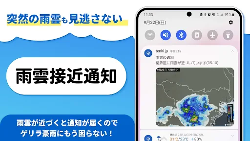 tenki.jp 日本気象協会の天気予報アプリ・雨雲レーダー screenshot