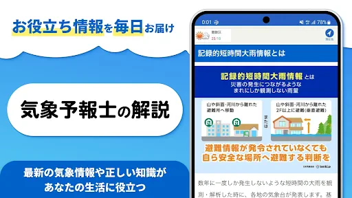 tenki.jp 日本気象協会の天気予報アプリ・雨雲レーダー screenshot